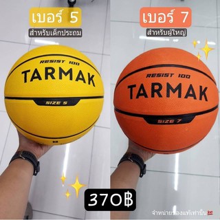 ภาพหน้าปกสินค้า🔥ลูกบาสเก็ตบอล TARMAK แบรนด์แท้ฝรั่งเศส100% ที่เกี่ยวข้อง