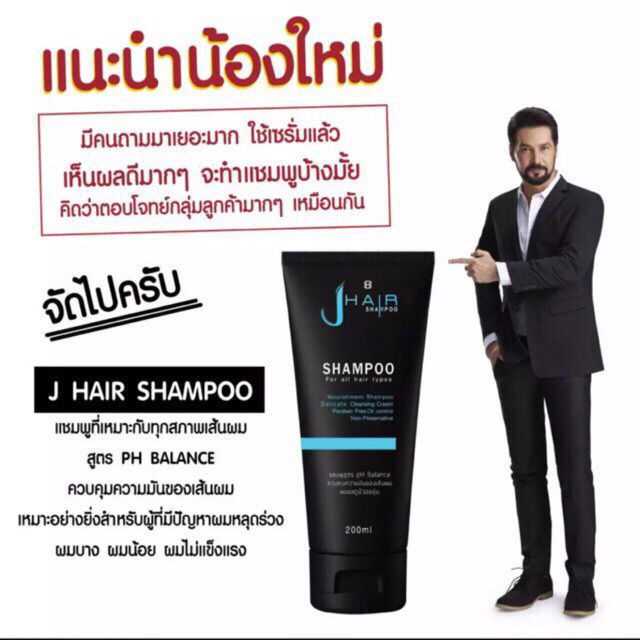 jhair-shampoo-เจ-แฮร์-แชมพู