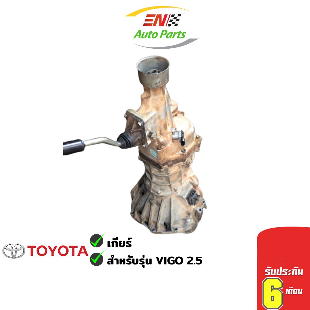 en-เกียร์-toyota-โตโยต้า-vigo-2500-2-5