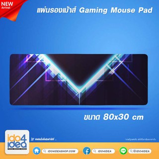 ภาพขนาดย่อของภาพหน้าปกสินค้าแผ่นรองเมาส์สำหรับสกรีน แผ่นรองเมาส์ Gaming Mouse Pad ขนาด 80x30 cm. หนา 3 mm. จากร้าน ido4idea บน Shopee