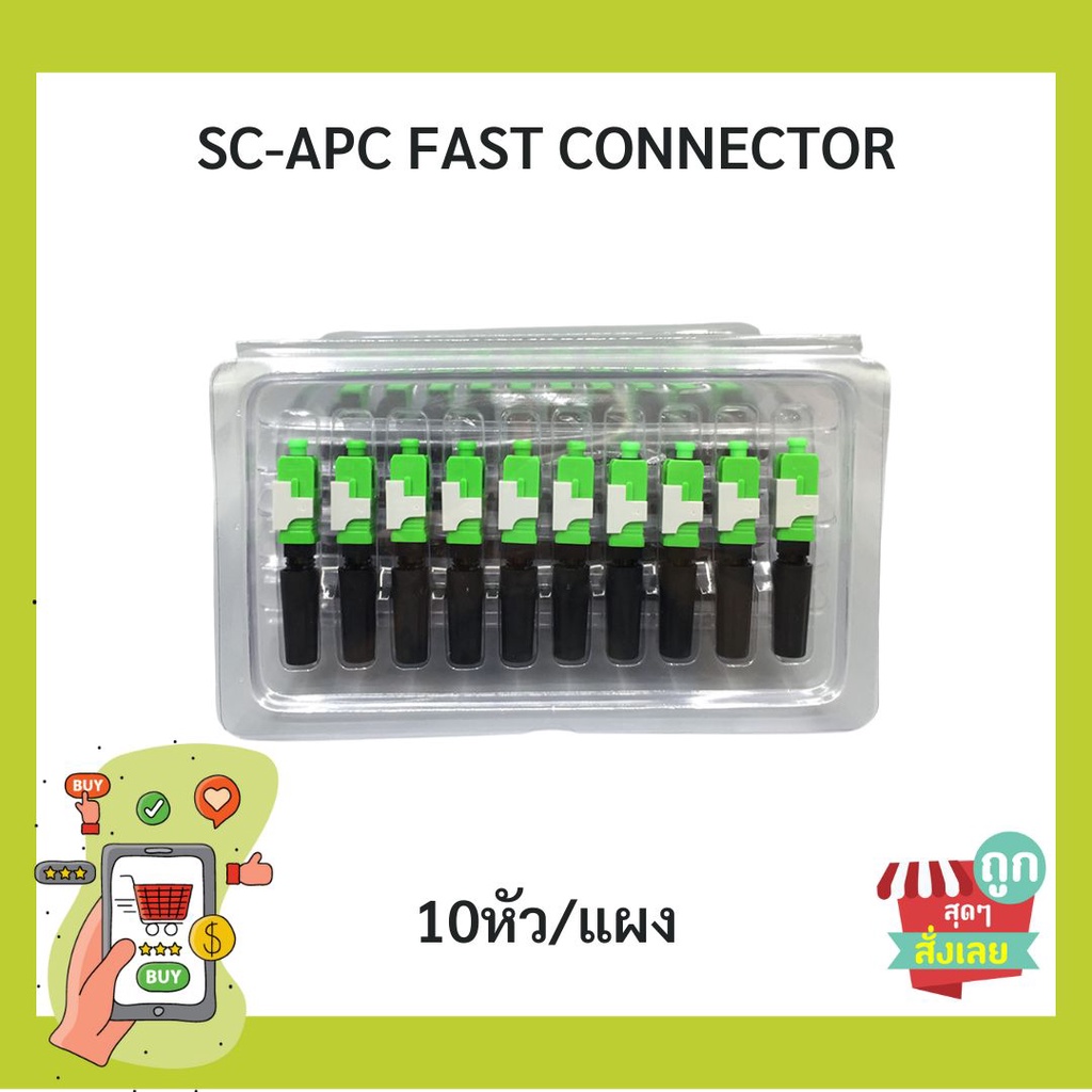 (พร้อมส่ง)FTTH หัวฟาส fast connector SC APC 10 หัว/แผง | Shopee Thailand
