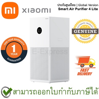 Xiaomi Mi Smart Air Purifier 4 Lite เครื่องฟอกอากาศ ของแท้ ประกันศูนย์ 1ปี (Global Version)