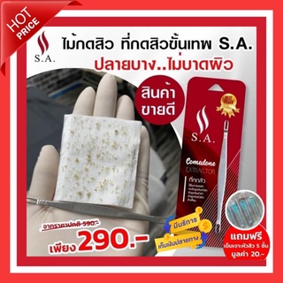 ส่งฟรี!! แถมฟรีเข็มเจาะหัวสิว 5ชิ้น ที่กดสิว ไม้กดสิว S.A. กดออกง่าย ไม่ทิ้งรอย กดได้ทุกหัวสิว สเเตนเลสแท้ 100% พร้อมส่ง