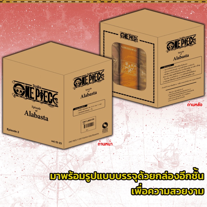 One piece Box Set หนังสือการ์ตูน เวอร์ชั่นใหม่ล่าสุด ภาคอลาบาสต้า พร้อม ...
