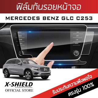 Mercedes Benz GLC C253 (จอเต็ม)  ฟิล์มกันรอยหน้าจอรถยนต์ X-Shield-ขนาด 11.1 นิ้ว (MB01-X)