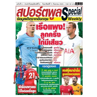 หนังสือสปอร์ตพลู special รายสัปดาห์ ฉบับที่ 6