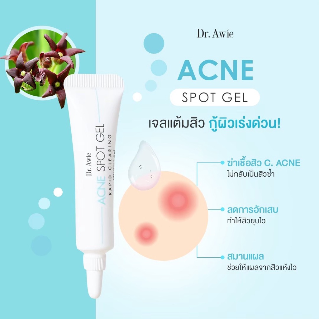 dr-awie-acne-spot-gel-เจลแต้มสิวสูตรแพทย์-สิวยุบไว-กู้ผิวเร่งด่วน-สิวอักเสบ-สิวหัวหนอง-ช่วยลดการอักเสบ-ลดการบวมของสิว