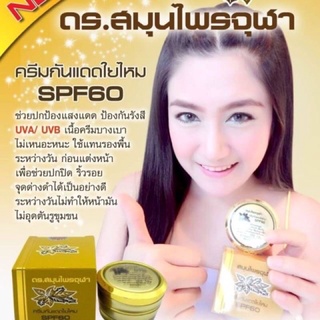 ดร.จุฬา กลางวัน&amp;กลางคืน กันแดดใยไหม กันแดด กันน้ำ กันเหงื่อ SPF60 PA+++ 12กรัม