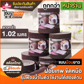 สินค้า ฝอยขัดหม้อ ฝอยเทพ ของแท้ พร้อมฟองน้ำ ด้านเดียว ขัดอะไรก็ออก แบบแผ่น ม้วนยาว