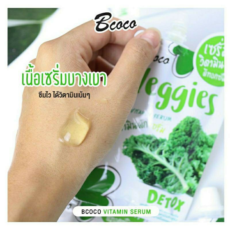 ถูกกว่าห้าง-bcoco-veggies-vitamins-serum-บีโคโค่-เซรั่ม-วิตามินผัก-ดีทอกซ์ผิว-50-มล-dara
