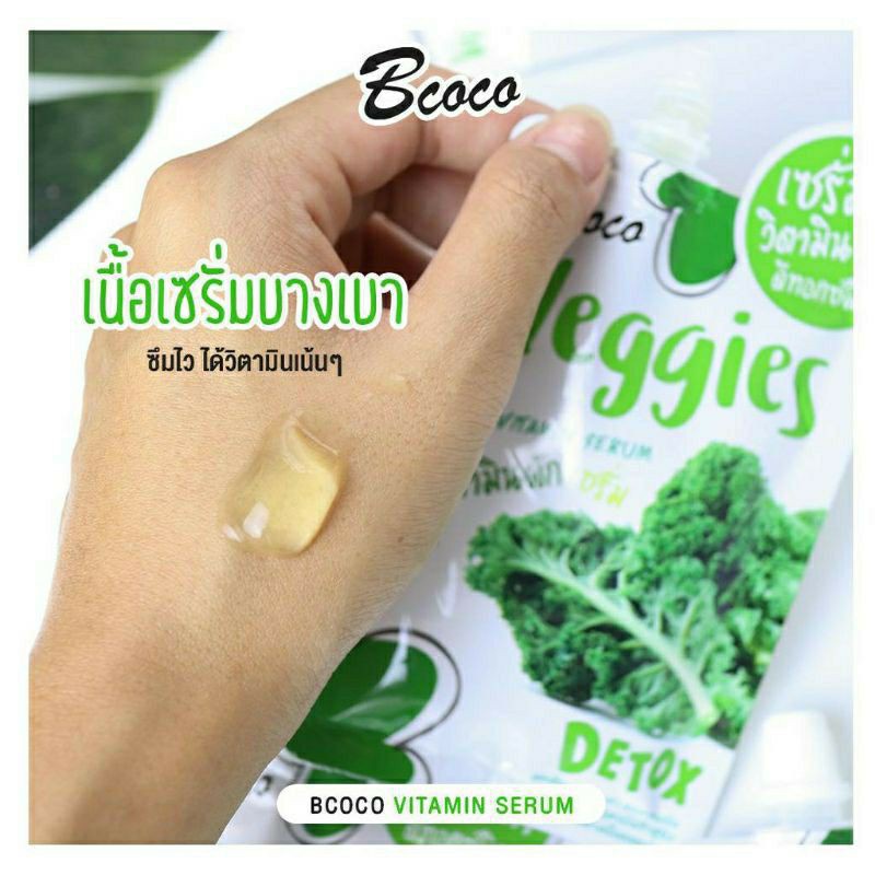 ถูกกว่าห้าง-bcoco-veggies-vitamins-serum-บีโคโค่-เซรั่ม-วิตามินผัก-ดีทอกซ์ผิว-50-มล-dara