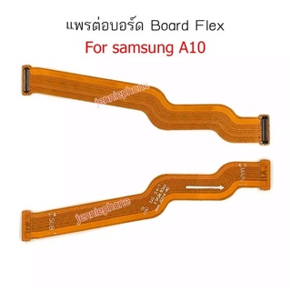 อะไหล่มือถือ แพรต่อบอร์ด Samsung A10/A105  แพรต่อบอร์ดชาร์จ Samsung A10/A105 แพรต่อบอร์ดชาร์จA10/A105