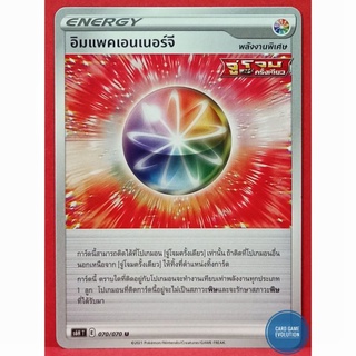 [ของแท้] อิมแพคเอนเนอร์จี U 070/070 การ์ดโปเกมอนภาษาไทย [Pokémon Trading Card Game]