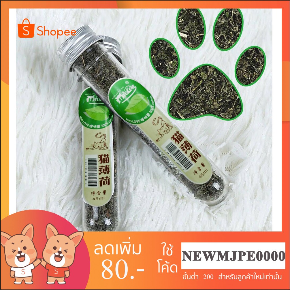 ภาพหน้าปกสินค้าMJ - แคทนิปแมว Catnip ออร์แกนิคแบบหลอด จากร้าน mj_pets บน Shopee