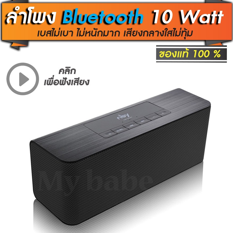 ภาพหน้าปกสินค้าลำโพงบลูทูธ bluetooth speaker เสียงกลางใส เบสหนักพอตัว  ขนาด 10 วัตต์  ประกัน 1 เดือนเต็ม