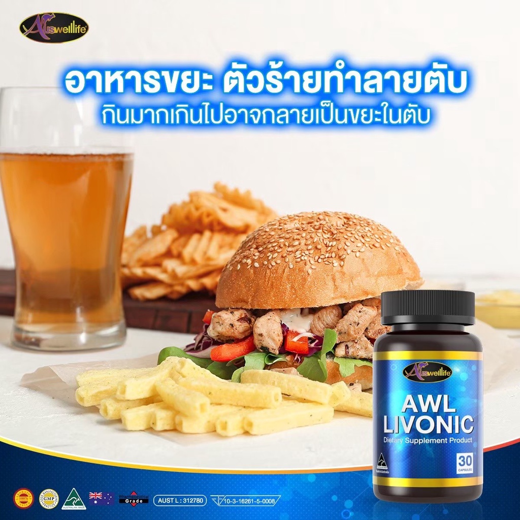 livonic-ลิโวนิก-บำรุงตับล้างสารพิษ-ทานก่อนดื่มช่วยลดอาการแฮงค์ได้