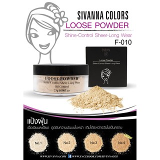 Sivanna Colors Loose Powder Shine-Control Sheer-Long Wear Oil Control F010 ซีเวนน่า คัลเลอร์ส แป้งฝุ่นคุมมัน เนื้อเนียน