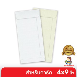555paperplus ซื้อใน live ลด 50% ซองใส่การ์ด No.4 1/4 x 9 1/4 - SQ - มีกลิ่นหอม (50 ซอง) ใส่การ์ดขนาด 4x9 นิ้ว มี 2 สี