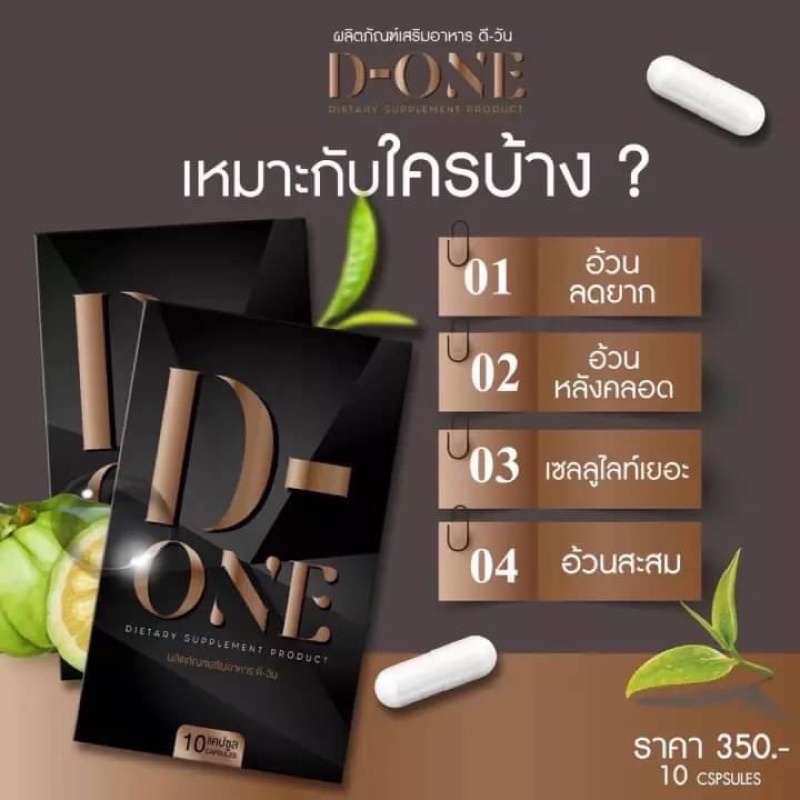 d-one-ดี-วัน-อาหารเสริมลดน้ำหนัก