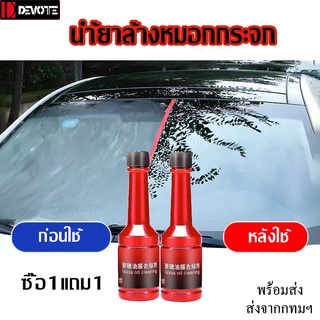 (แพ็ค2ฃวด)รวม300ml  น้ำยาล้างกระจก150ML 90 วันไม่มีหมอก น้ำยาเคือบแก้ว เคลือบแก้ว น้ำยาเคลือบกระจก น้ำยาเช็ดกระจกน้ำยาไล่ฝ้ากระจก