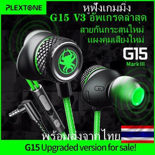 ภาพหน้าปกสินค้าหูฟังเกมมิ่ง plextone G15 รุ่นใหม่V3 Gaming earphones ที่เกี่ยวข้อง