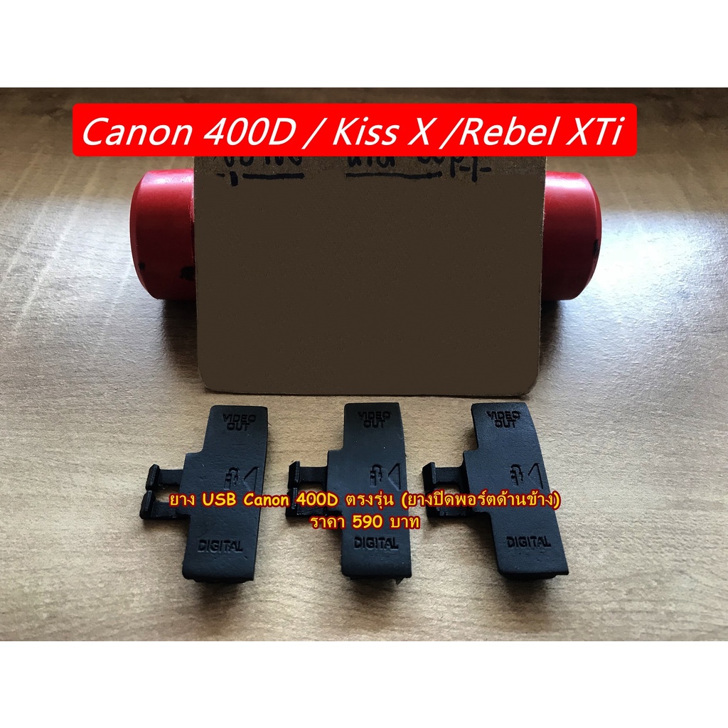 ยาง-usb-กล้อง-canon-400d-หรือ-canon-kiss-x-และ-canon-rebel-xti