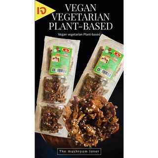 🔥เห็ด3รส เจ🔥 3กระปุก VEGAN VEGETARIAN PLANT-BASED