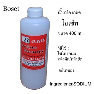 น้ำยาโกรกดัด โบเซ็ท  ขนาด 400 ml.