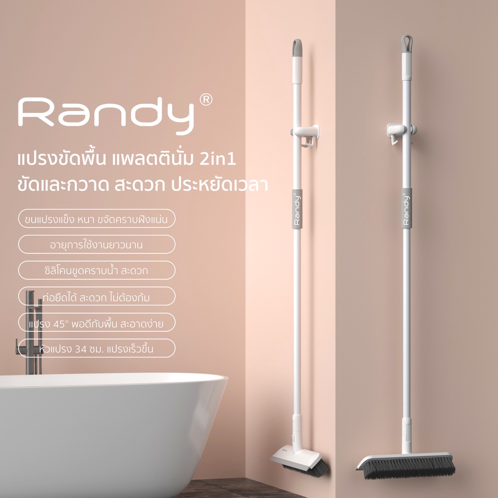 randy-แปรงขัดพื้น-ปาดพื้น-2in1-30cm-แปรงทำความสะอาด-ด้ามยาว127cm-ไม่ต้องก้มลงทำความสะอาด-ขัดห้องน้ำ