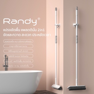 Randy แปรงขัดพื้น ปาดพื้น 2IN1 30CM  แปรงทำความสะอาด ด้ามยาว127CM ไม่ต้องก้มลงทำความสะอาด ขัดห้องน้ำ
