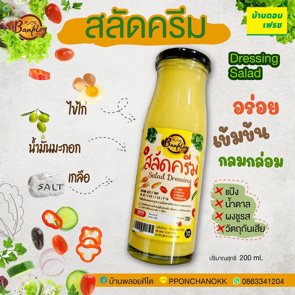 น้ำสลัดคีโต-keto-น้ำสลัดครีม-น้ำสลัดงาซีอิ้วญี่ปุ่น-น้ำสลัดครีมซีฟู้ด-ไม่ผสมน้ำตาล-ตราบ้านพลอย-ขนาด-180-ml