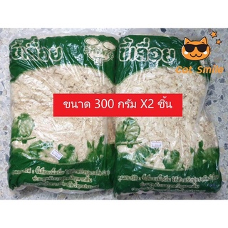 ขี้เลื่อย ขี้กบ ธรรมชาติ สำหรับรองกรงสัตว์เลี้ยง นกแก้ว สำหรับกระต่าย หนูแฮมเตอร์  300 กรัม 2 ถุง