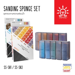 ชุดกระดาษทรายฟองน้ำ (Sanding Sponge Set) จาก Dspiae