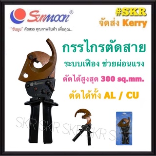 ภาพหน้าปกสินค้ากรรไกรตัดสาย 300 ตร.มม. ระบบเฟือง ( ผ่อนแรง ) J40A ตัดได้ทั้ง สายอลูมิเนียม สายทองแดง กรรไกรตัดสายเคเบิ้ล คีมตัดสายไฟ คีมตัด กรรไกรตัดสายไฟ ที่เกี่ยวข้อง