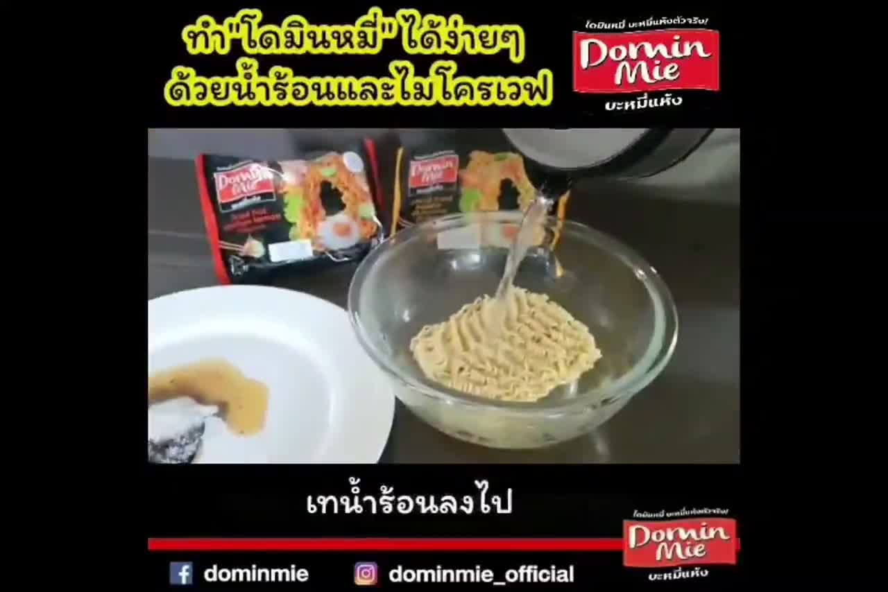 โดมินหมี่-บะหมี่แห้ง-รสกะเพราแซ่บ-แพ็ค-5-ซอง-dominmie-instant-noodles-spicy-thai-basil-chicken