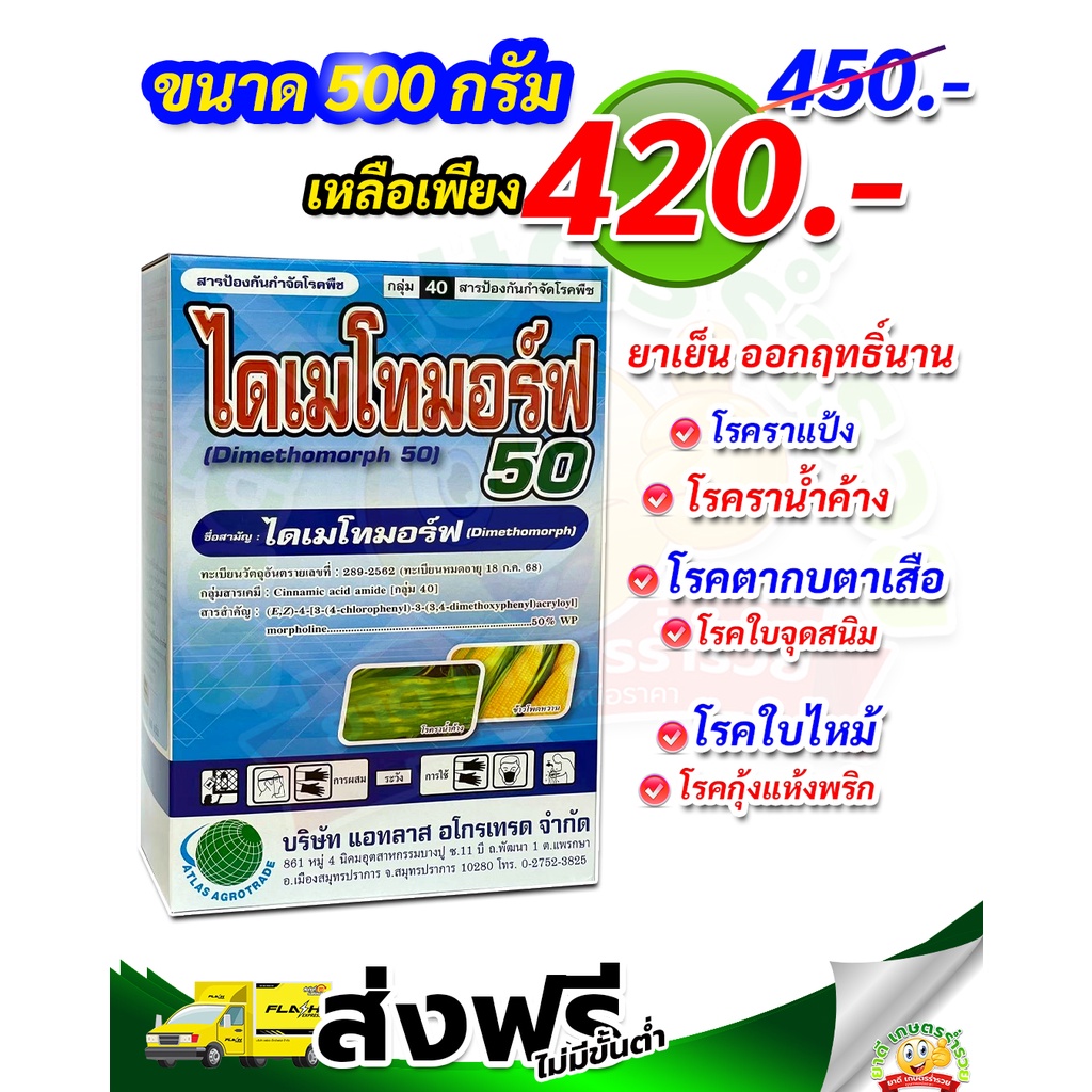 ไดเมโทมอร์ฟ 50 (dimethomorph) | Shopee Thailand