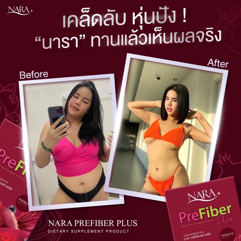 พร้อมส่ง-ซื้อ1แถม1-ไฟเบอร์-พลัส-นารา-narafiber-ดีท็อกซ์-ไฟเบอร์-คุมหิว-ลดน้ำหนัก-fiber-อาหารเสริม-ลดน้ำหนัก