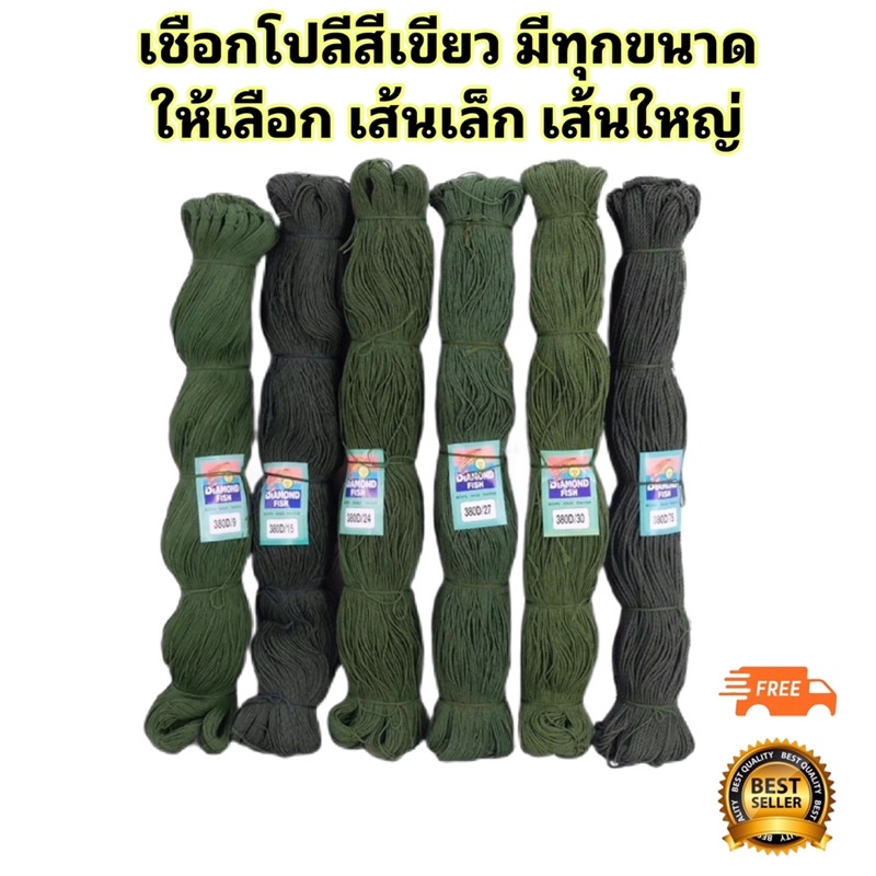 ราคาและรีวิว(1 มัด/1 กก.) ด้ายโปลีสีขี้ม้า มีทุกเบอร์ ด้ายโปลี เชือกโปลีสีเขียว