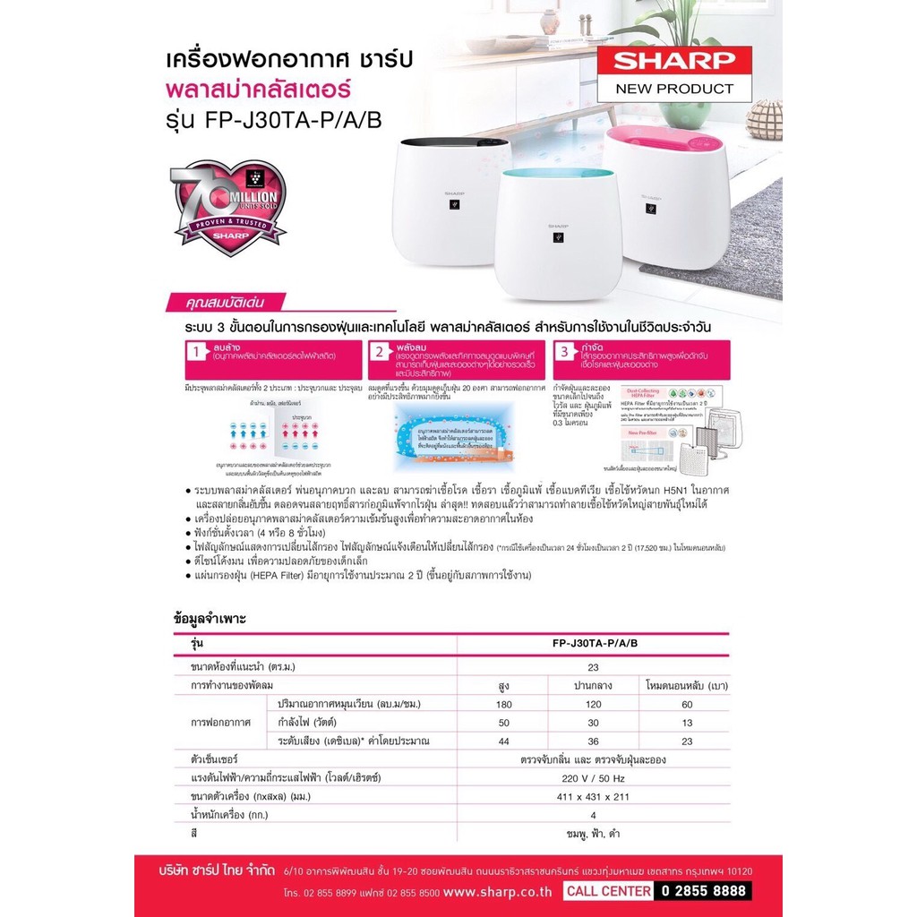 sharp-เครื่องฟอกอากาศ-ระบบพลาสม่าคัตเตอร์-ขนาด-23-ตร-ม-รุ่น-fp-j30ta-สีชมพู-พร้อมส่ง-ผ่อน0