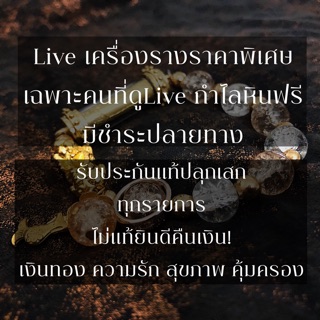 เครื่องรางพิเศษเฉพาะลูกค้า Live เท่านั้นมีชำระป