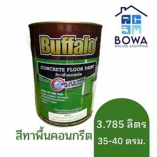 บัฟฟาโล่ สีทาคอนกรีต ปูนเปลือย สีใส Buffalo Concrete Floor Paint