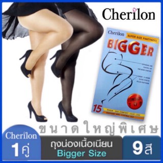 ภาพหน้าปกสินค้าCHERILON BIGGER SUPER SIZE  ถุงน่องไซส์ใหญ่พิเศษ ที่เกี่ยวข้อง