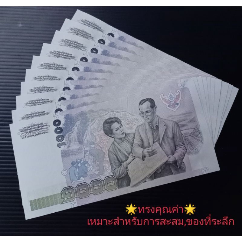 ธนบัตร1-000-แบงค์-1-000-ธนบัตรไทย-แบบที่14-จัมโบ้-ธนบัตรที่ระลึก-ของสะสม-ของที่ระลึก-ของชำร่วย