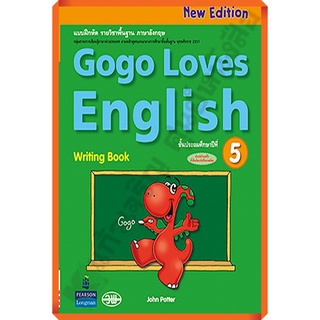 หนังสือเรียนGogo Loves English Writing Book ป.5 /9789741871001 #วัฒนาพานิช(วพ)