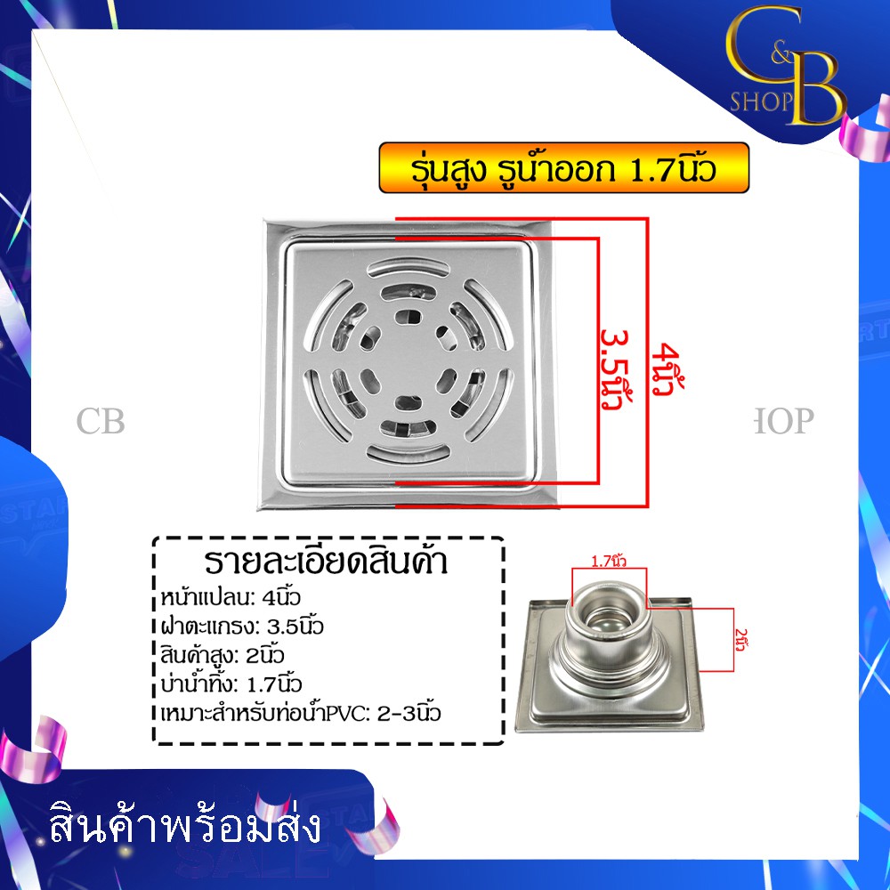 cb-shop-ตะแกรง-ตะแกรงกันกลิ่นสแตนเลส-รุ่นหนา-ทรงเหลี่ยม-ขนาด1-5นิ้ว