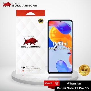 Bull Armors ฟิล์มกระจก Redmi Note 11 Pro 5G บูลอาเมอร์ ฟิล์มกันรอยมือถือ 9H+ ติดง่าย สัมผัสลื่น