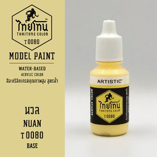 สีโมเดลไทยโทน :เนื้อด้าน:ThaiTone Model Paint:Matte:นวล T0080  : ขนาด 20 ml by ARTISTICเหมาะสำหรับงาน Model Paint