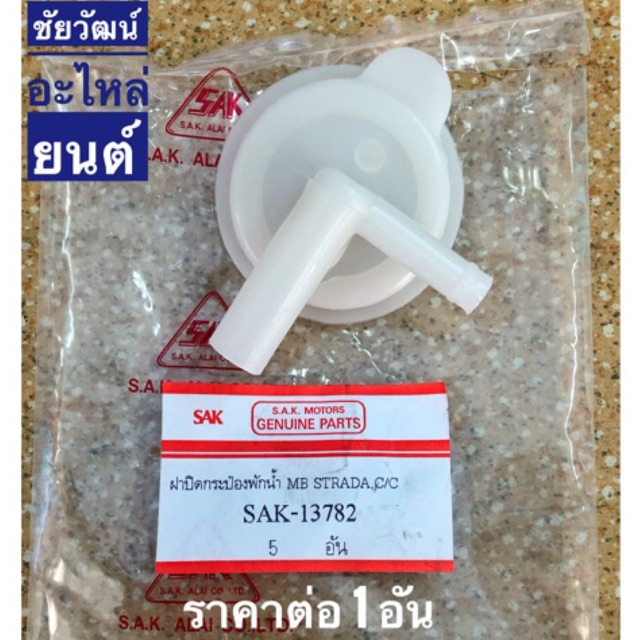 ฝากระป๋องพักน้ำหม้อน้ำ-สำหรับรถ-mitsubishi-cyclone-l200