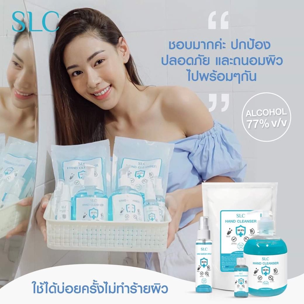 slc-hand-cleanser-เจลแอลกอฮอล์-เจลล้างมือ-แอลกอฮอล์77-v-v-มาตรฐานคลีนิคเสริมความงาน-สยามเลเซอร์คลีนิค