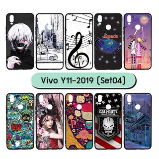 เคส vivo y11 2019 พิมพ์ลายการ์ตูน มีเก็บปลายทาง กรอบยางวีโว่ y11 2019 ลายการ์ตูน s04 พร้อมส่งในไทย